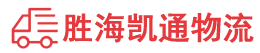 潮州到界首市物流公司